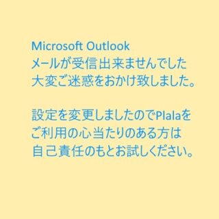 📢【Plalaをご利用の方へ】🌿

先日、セキュリティ強化の影響で
Microsoft Outlookでメールが受信できない不具合 が発生しました。

設定を変更することで、無事に受信できるようになりましたので✨
同じ症状がある方はぜひ確認してみてください💡
※変更は自己責任でお願いします。

🔧 設定変更内容

サーバー名：secure.Plala.or.jp

受信サーバー：110 を→ 995

送信サーバー：587 を→ 465

#Plala 
#Outlook 
#メール設定 
#セキュリティ強化