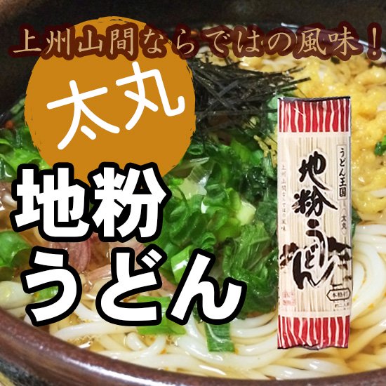 地粉うどん（太丸）