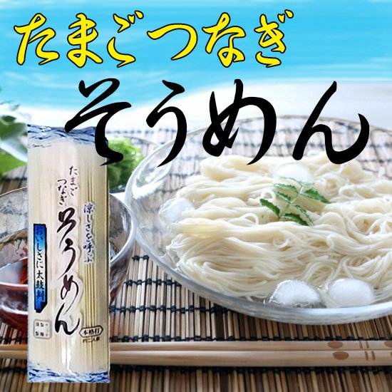 たまごつなぎそうめん