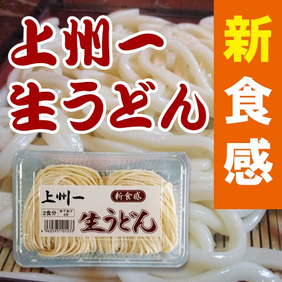 上州一生うどん