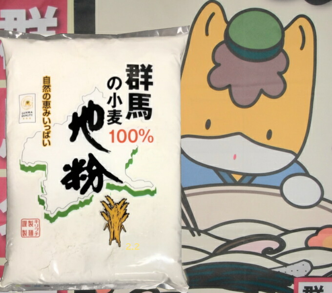 地粉 群馬の小麦100%